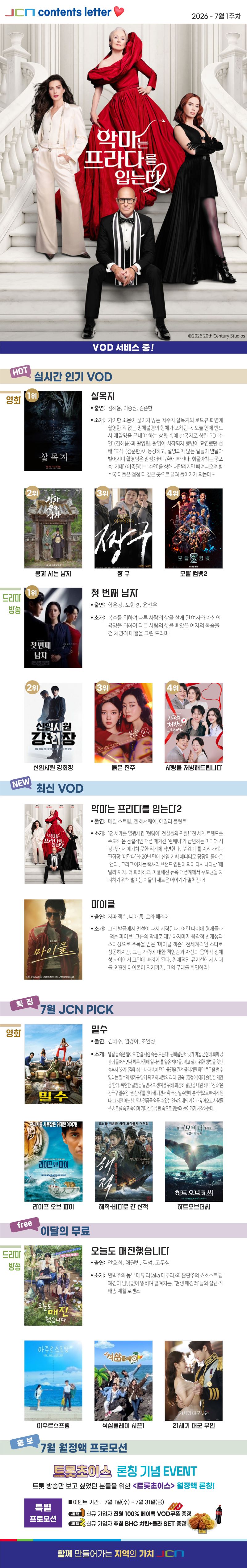 vod 소식지