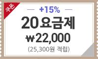 쿠폰 20,000원(25,300원 적립)